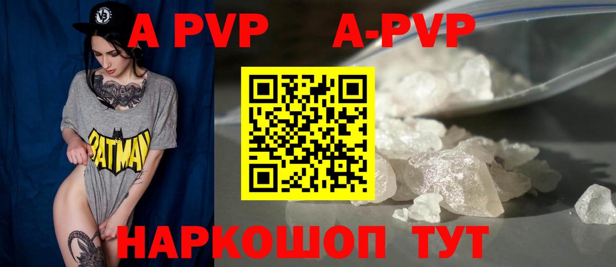 A PVP Соль  Alfa_PVP Crystall  Чита  A PVP Соль  Вход с VPN 