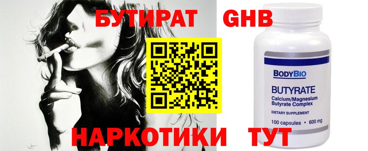 Бутират  Вход с VPN  Чита  БУТИРАТ BDO 33% 