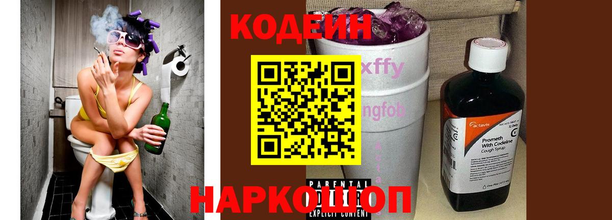 Кодеиновый сироп Lean напиток Lean (лин) Чита